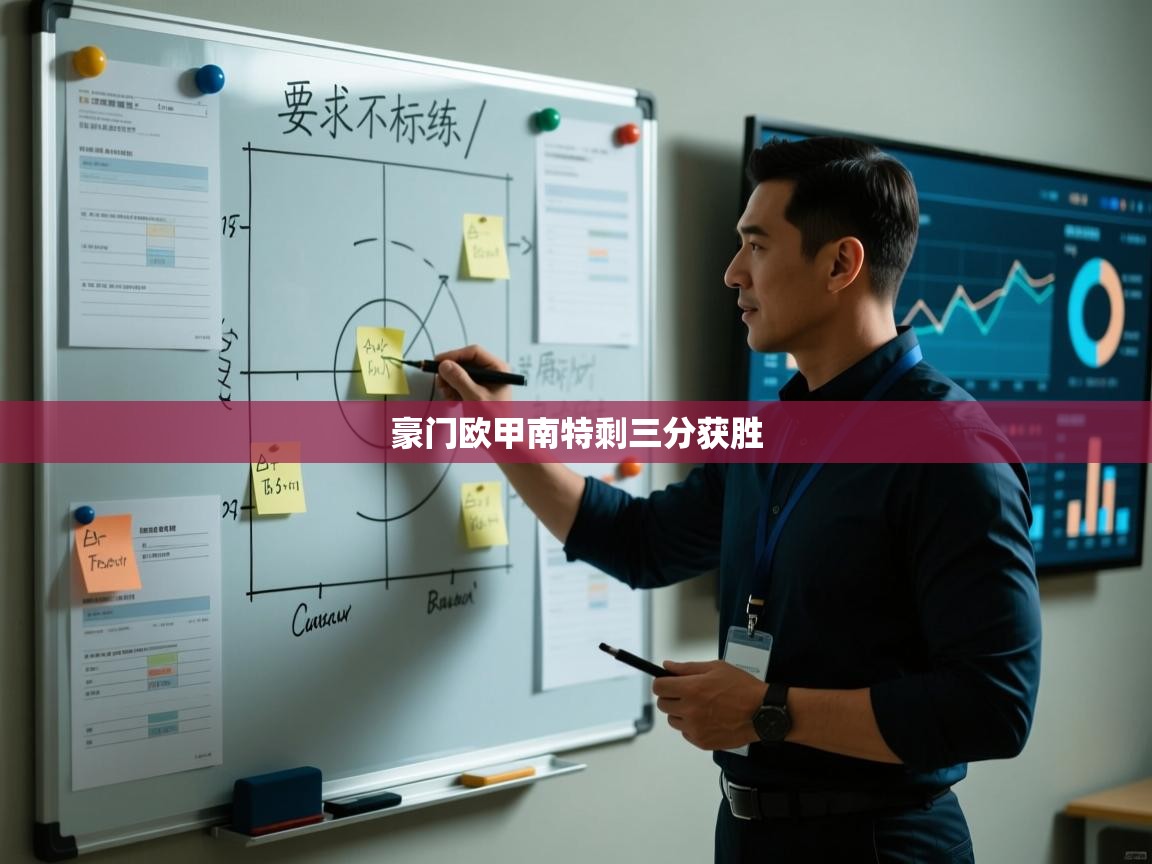 豪门欧甲南特剩三分获胜 第2张