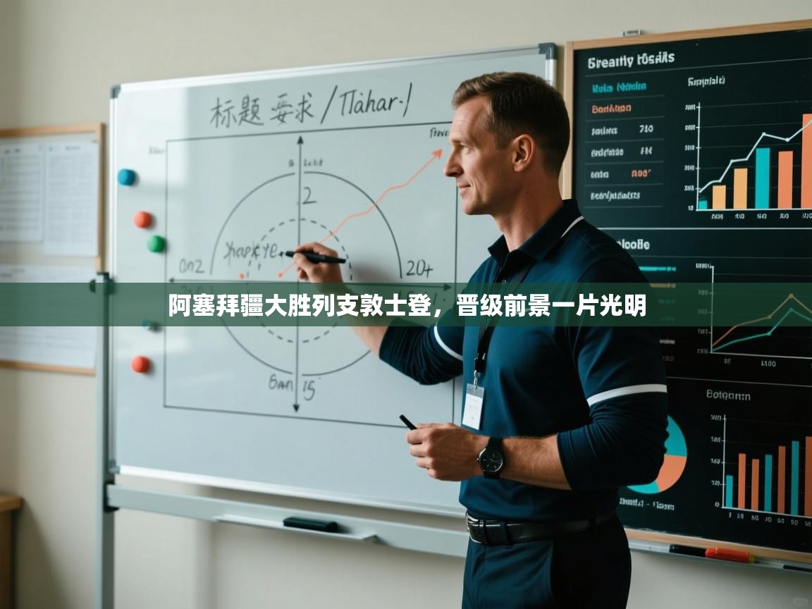 阿塞拜疆大胜列支敦士登,晋级前景一片光明 第2张